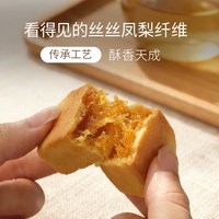 精益珍 台湾特产 凤梨酥