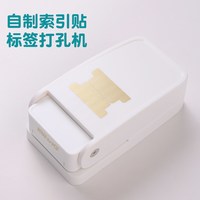 可得优 活页分隔页标签打孔机自制索引贴标签diy书签便签笔记本讲义考研学习分类压花手账BQJ-04