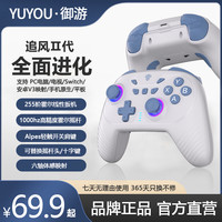 御游 追风2 无线蓝牙游戏手柄（霍尔震动）