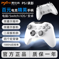 PXN P5 承影无线蓝牙游戏手柄 黑色