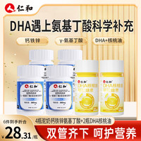 仁和 DHA核桃油+驼奶钙铁锌γ-氨基丁酸综合维生素片高含量真添加