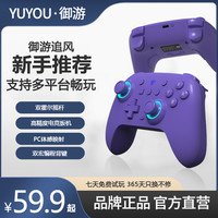 御游 Switch PRO 无线游戏手柄
