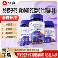 仁和 胡萝卜素蓝莓叶黄素酯浓缩果汁软糖2.0g*32粒