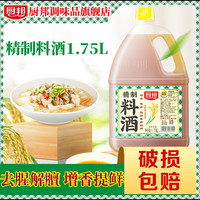 厨邦 精制料酒1.75L酿造发酵黄酒浓郁食用调味去腥解膻增香提鲜