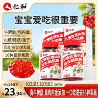 仁和 山楂鸡内金牛脾肽益生菌成年儿童可口酸甜零食正品官方旗舰店