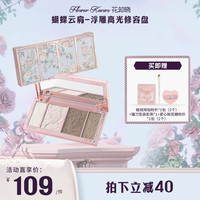 花知晓 -蝴蝶云肩高光修容盘 四色多用盘定妆阴影鼻影哑光高光