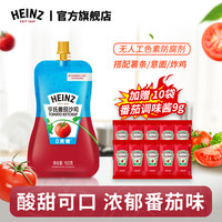 亨氏 0蔗糖番茄沙司150g+番茄调味酱9g*10包酸甜炸鸡薯条蘸酱