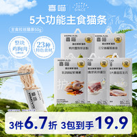 喜喵 蛋白弹弹猫条全价拉丝主食肉条猫咪湿粮