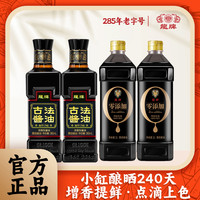 龙牌 老抽酱油特级生抽传统古法酿造厨房套装家用湘菜炒菜好吃健康
