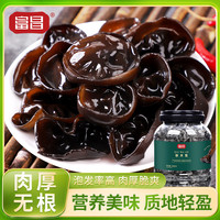 富昌 新货秋木耳550g大桶装东北黑木耳小秋耳片炒菜凉拌