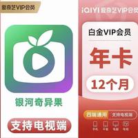 爱奇艺 白金VIP会员年卡