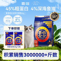 喜喵 全价无谷鲜肉营养均衡猫粮宠物猫粮