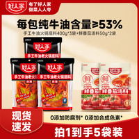 好人家 手工牛油麻辣火锅底料400g*3大块家庭聚会+鲜番茄组合FY