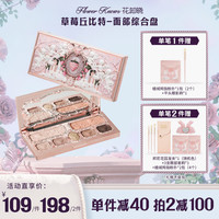 花知晓 -草莓丘比特面部综合盘  哑光大地色一体盘日常