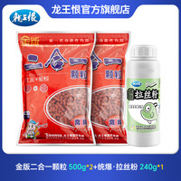 龙王恨 拉丝粉 鱼饵