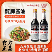 龙牌 酱油 500ml*2 传统古法酿造