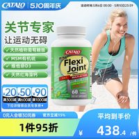 CATALO 特强关节专家植物氨糖5合1 K炎低致敏配方灵活60片