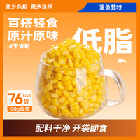 鲨鱼菲特 低脂甜玉米粒 100g*3+30g*2