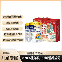 御宝 臻启启埤羊脾肽儿童成长配方羊奶粉700g*2罐礼盒装高钙