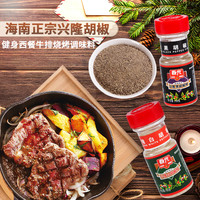 春光 正宗兴隆黑/白胡椒粉68g 百搭佐料 调味去腥腌制烧烤煲汤