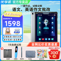 优学派 学习机Umix9+学生平板电脑家教机AI智能英语小初高学习平板