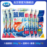 龙王恨 蓝鲫青春版二代 六蟲腥香钓鱼饵料 蓝鲫x5
