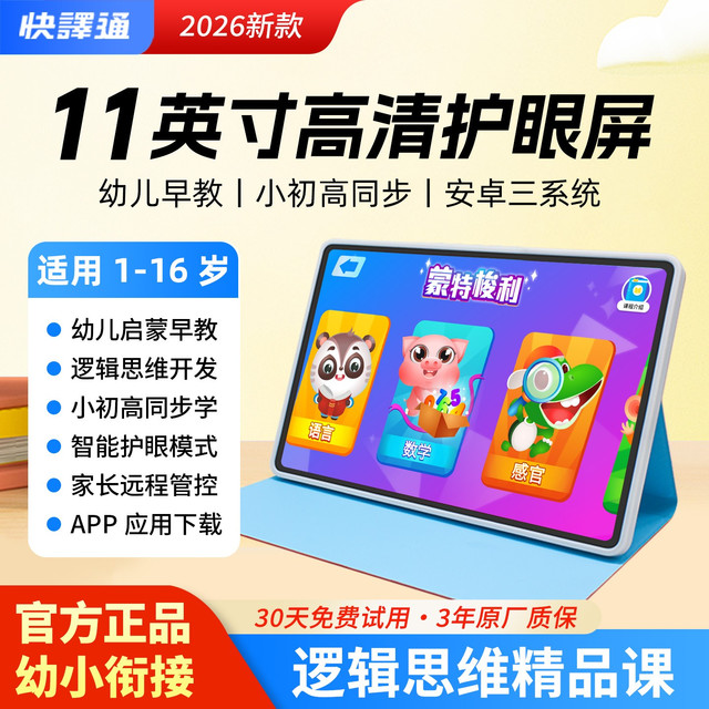 快译通 智能大屏学习机幼小初高中全科目同步教材英语点读作业辅导