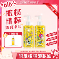 DHC 橄榄卸妆油花花版520ml清洁卸妆不闷痘