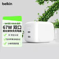 贝尔金 3C认证67w双口typec氮化镓迷你充电器适用于苹果17