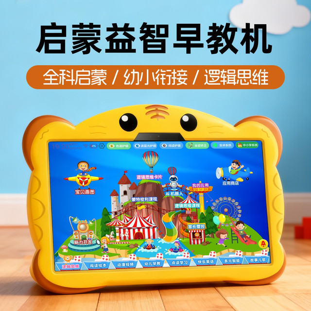 快译通 11英寸儿童平板电脑护眼幼儿学习机智能启蒙早教机点读机