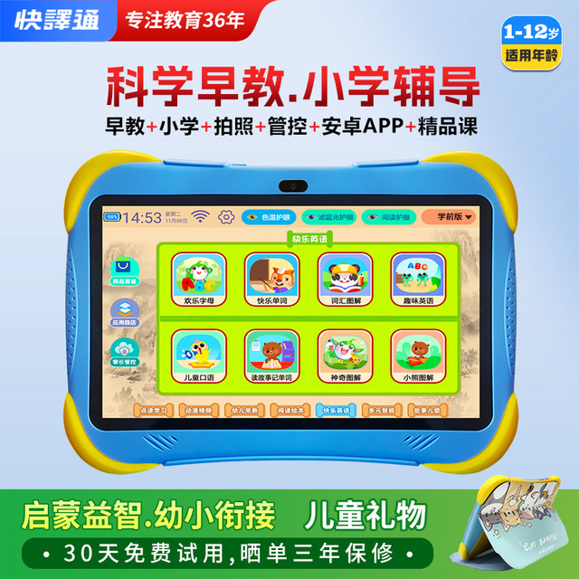 快译通 幼儿小学早教机宝贝启蒙阅读平板AI智能屏防摔儿童学习平板