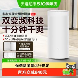 米家 小米米家智能除湿机30L家用去湿客厅卧室干衣变频静音吸湿器/