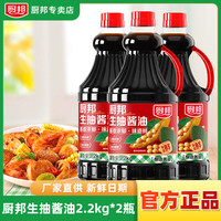 移动专享、移动端：厨邦 生抽酱油 2.2kg*2瓶 正宗生抽 商用调味