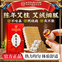 内廷上用 陈年艾柱 艾绒灸艾条 微烟香薰条