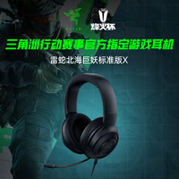 雷蛇 北海巨妖X标准版 头戴式电竞游戏耳机 轻便 3.5mm 通用