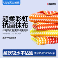 汉世刘家 抹布厨房专用洗碗布 珊瑚绒毛巾