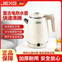 捷行 德国JIEXG复古电热水壶新款电热水壶316不锈钢自动保温正品烧水壶