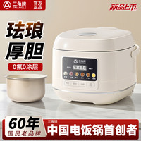 三角牌 全自动智能彩屏珐琅釉电饭煲2L迷你家用小型多功能电饭锅3升4-6人