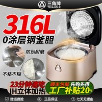 三角牌 IH电饭煲新款2-3-4人家用316L不锈钢无涂层小型智能电饭锅
