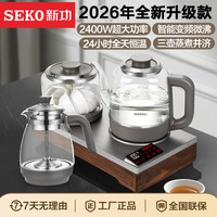 SEKO 三合一全自动煮水蒸煮茶消毒电茶壶