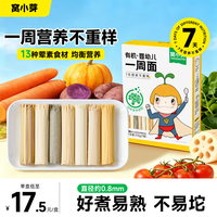窝小芽 有机婴幼儿一周面婴标宝宝辅食无添加食盐儿童营养面条SC
