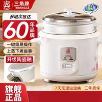三角牌 电饭煲大电煲锅陶瓷釉L2L3L4L升老式家用正品电饭锅不粘锅2
