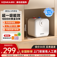 康佳 小厨宝34升小型储水式家用1500W速热出租房厨宝热水器