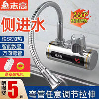 志高 电热水龙头侧进水卫生间即热式电加热自然水速热厨房电热水器