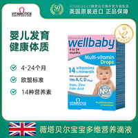 Vitabiotics 宝宝婴幼儿营养液 wellbaby液体 30ml/盒 3盒起拍