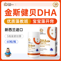 金斯健贝 DHA藻油凝胶糖果深海海藻油宝宝学生新西兰进口dha60粒