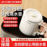 捷行 德国旅行烧水壶折叠式出差烧水杯便携酒店316不锈钢炖煮电热水壶