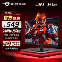 泰坦军团 24.5英寸 240Hz-260Hz三角洲打瓦永劫笔记本外接电竞屏