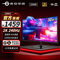 泰坦军团 31.5英寸2K 240Hz 1500R曲面屏 游戏电竞显示器C32A1S