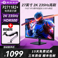 泰坦军团 27英寸235Hz高刷FASTIPS HDR500泰坦军团显示器
